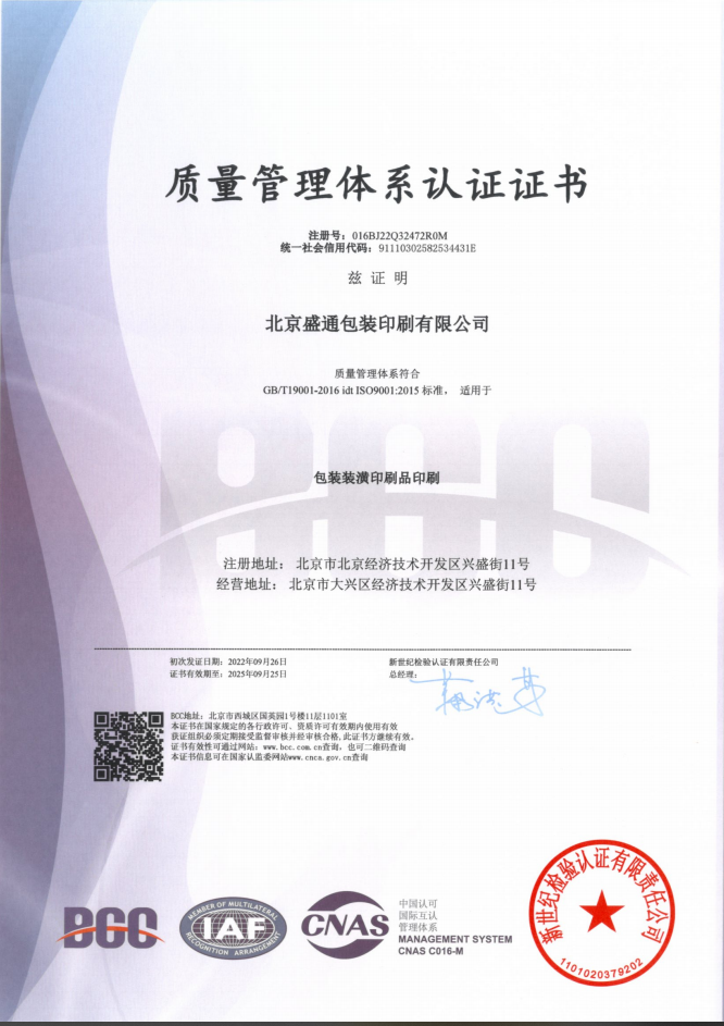 ISO9001质量管理体系认证证书