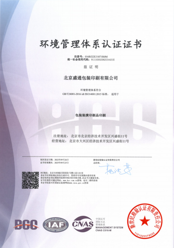 ISO14001环境管理体系认证证书