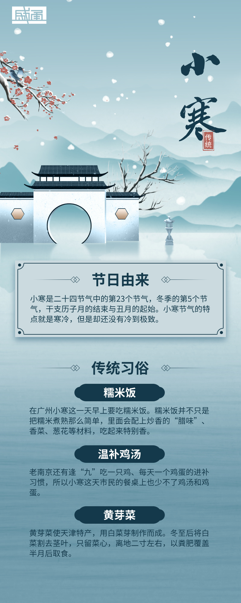 中国风小寒主题长图海报__2025-01-05+13_31_32.jpg